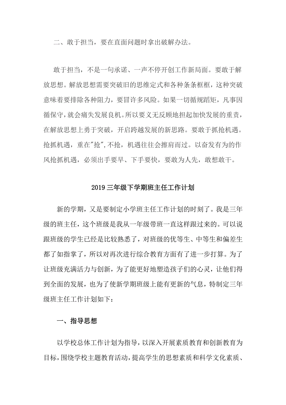 精编敢于担当的学习心得与2019三年级下学期班主任工作计划5篇_第3页