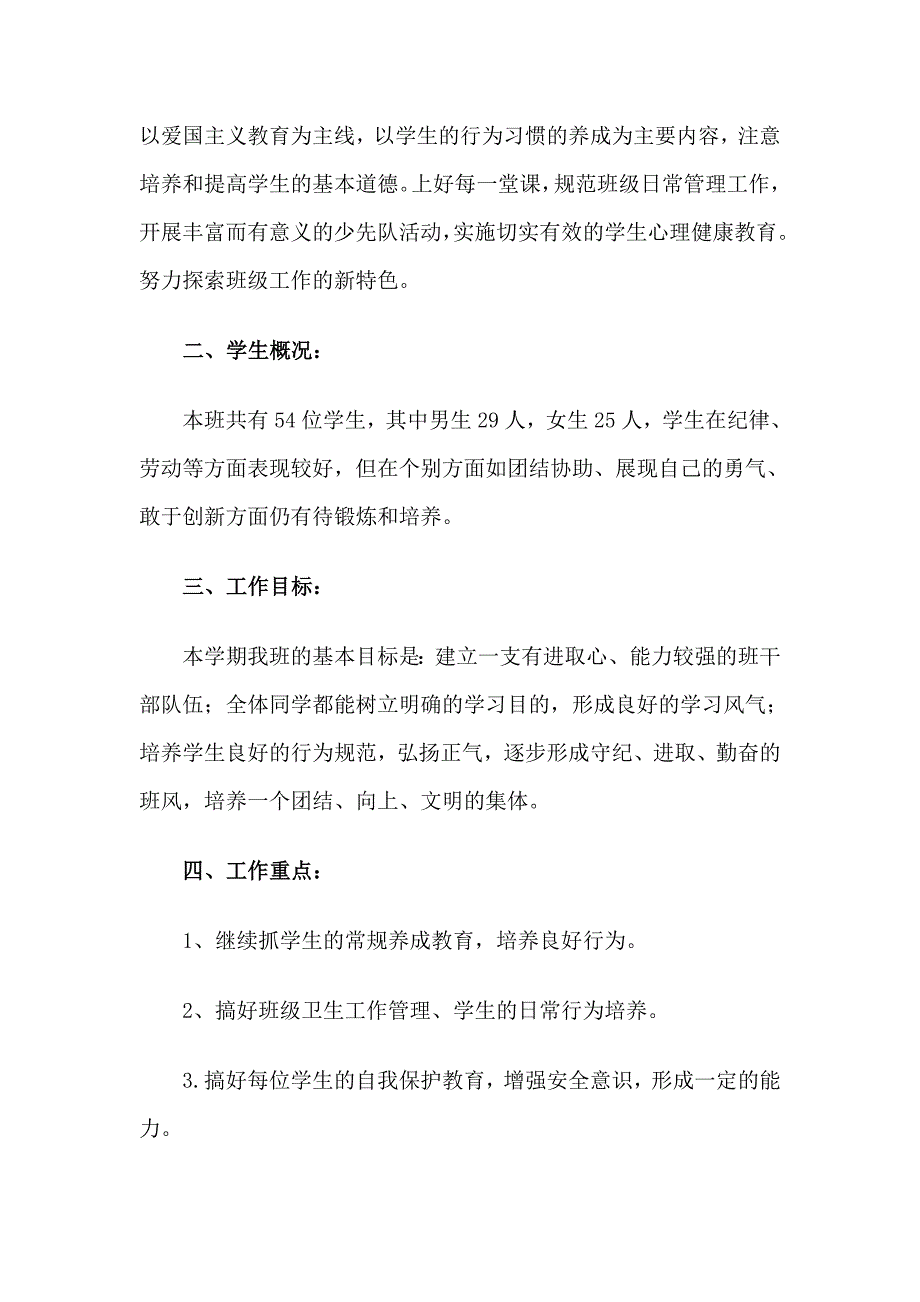 精编敢于担当的学习心得与2019三年级下学期班主任工作计划5篇_第4页