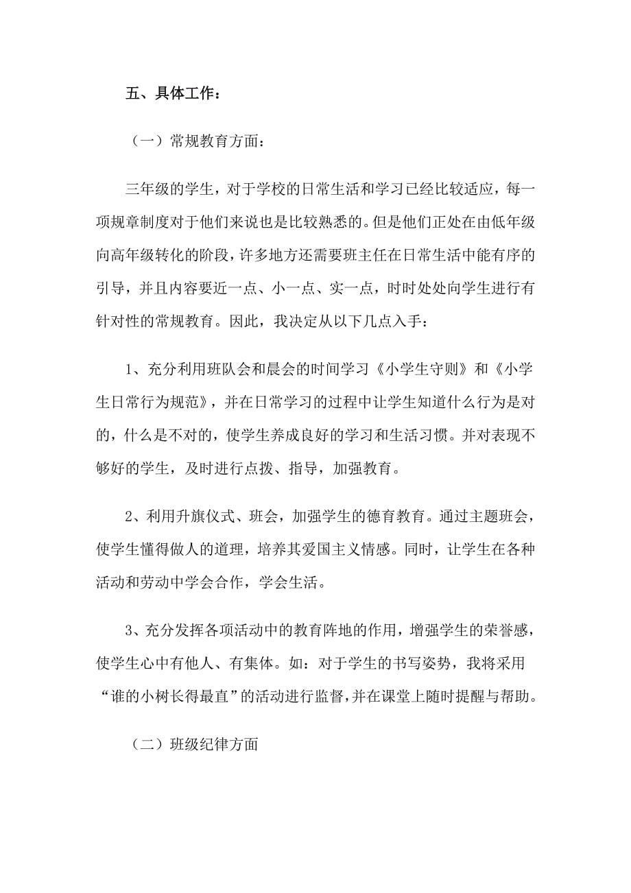 精编敢于担当的学习心得与2019三年级下学期班主任工作计划5篇_第5页