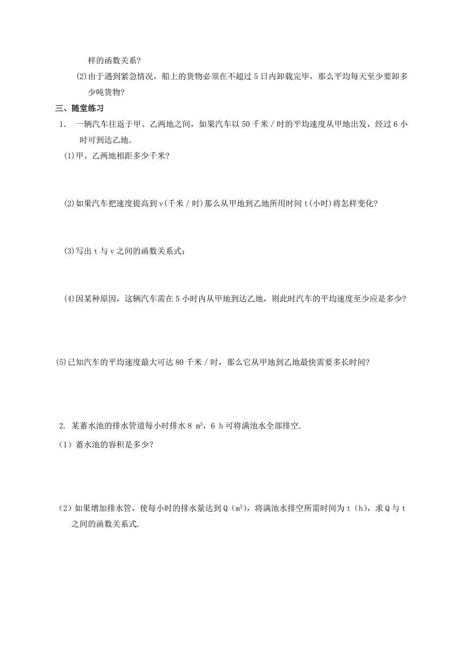 云南省人教版九年级数学下册导学案：26.2  实际问题与反比例函数（2）_第2页