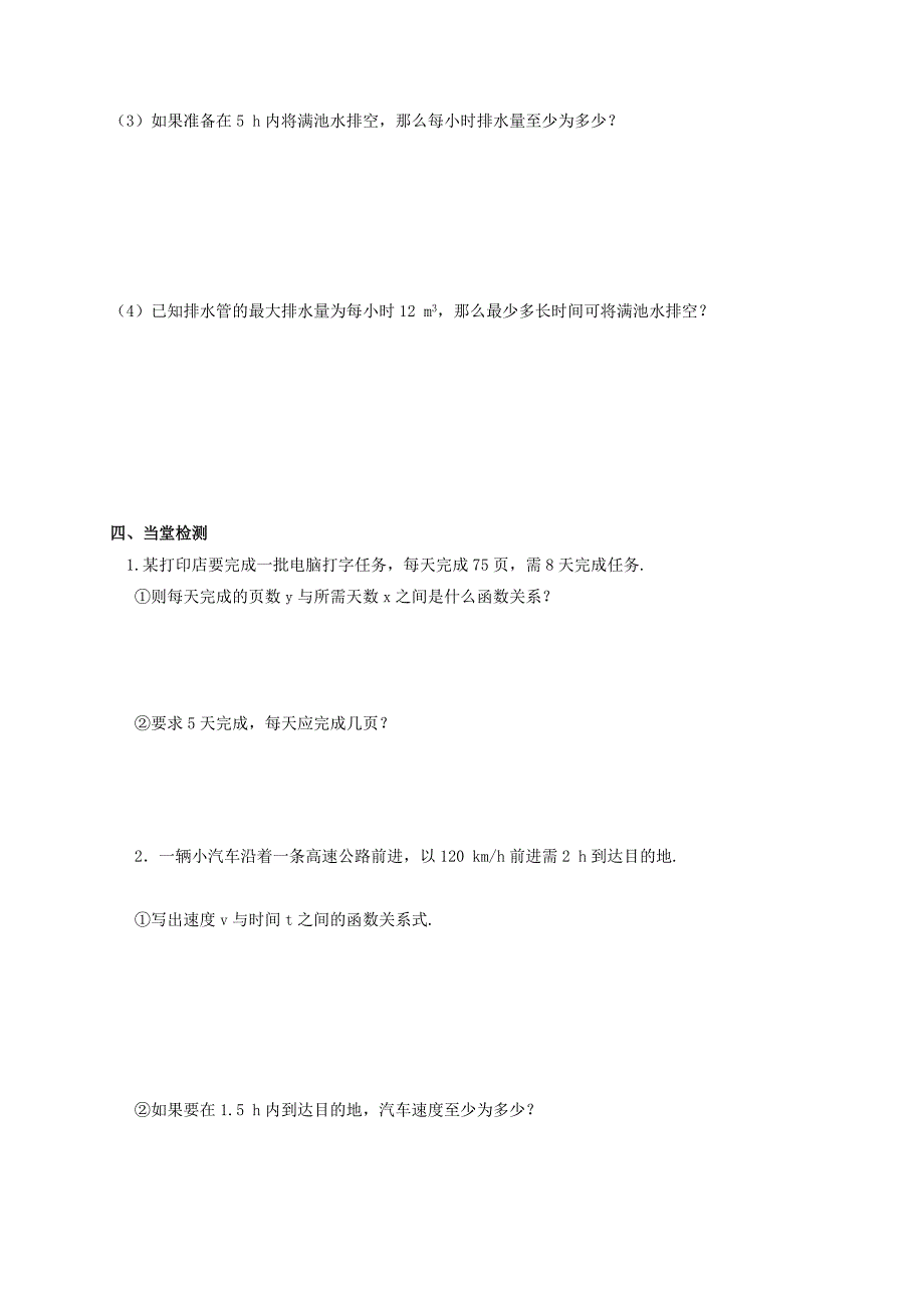 云南省人教版九年级数学下册导学案：26.2  实际问题与反比例函数（2）_第3页