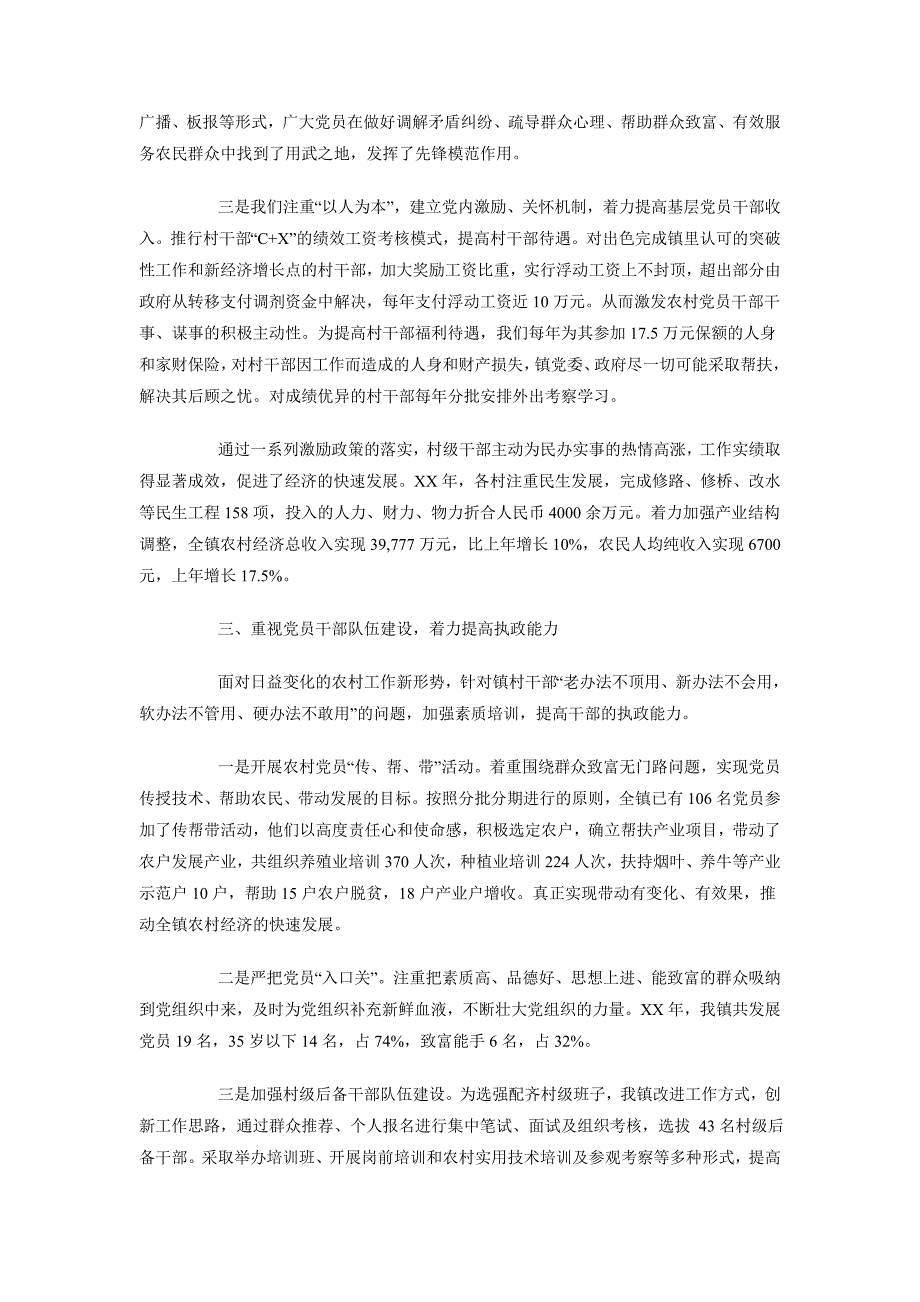 2018年10月党委书记个人述职报告范文_第2页