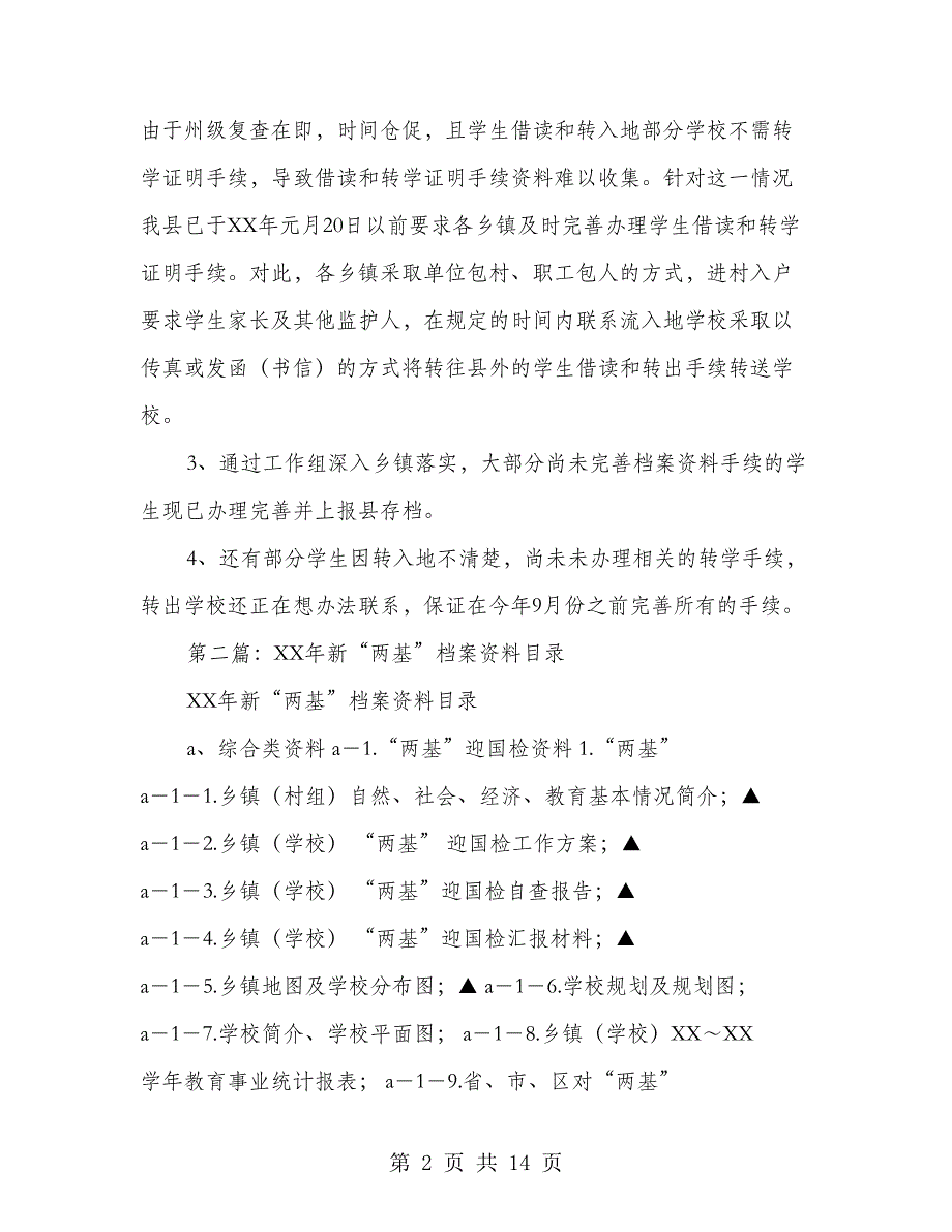 档案资料还不够充实完善的整改措施(整改措施,还不够,档案资料)_第2页