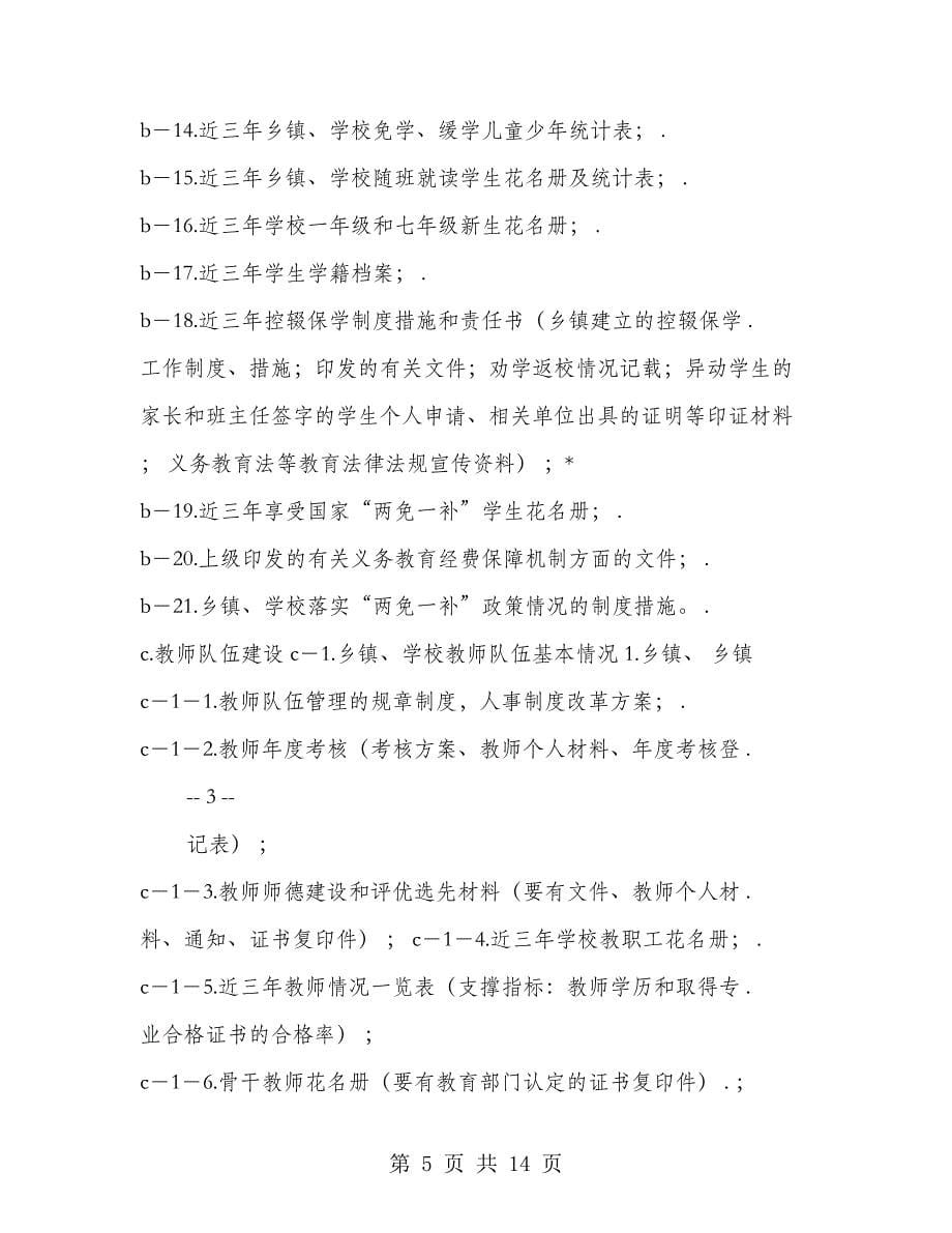 档案资料还不够充实完善的整改措施(整改措施,还不够,档案资料)_第5页