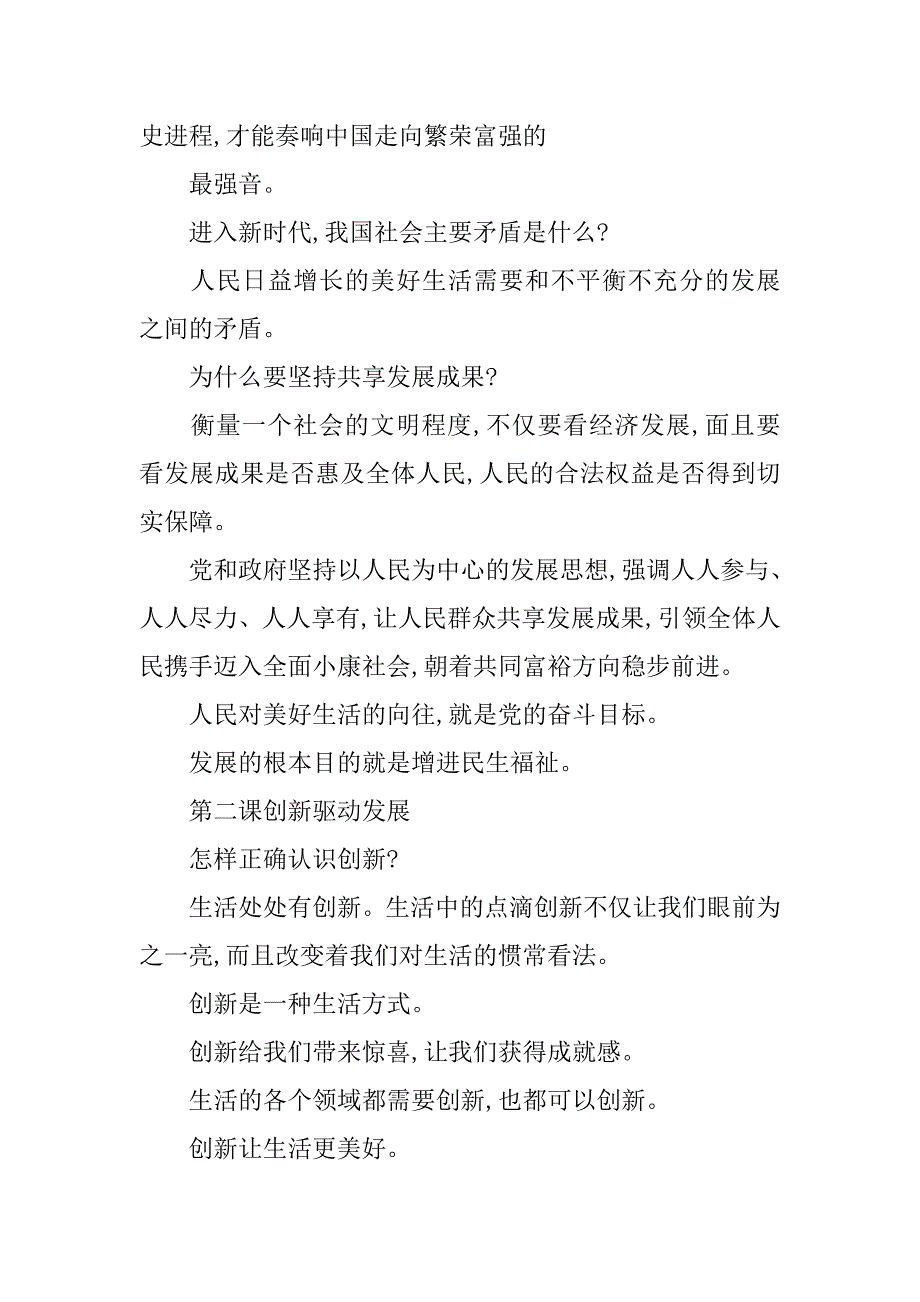 九年级道德与法治上册单元《富强与创新》知识点复习_第3页