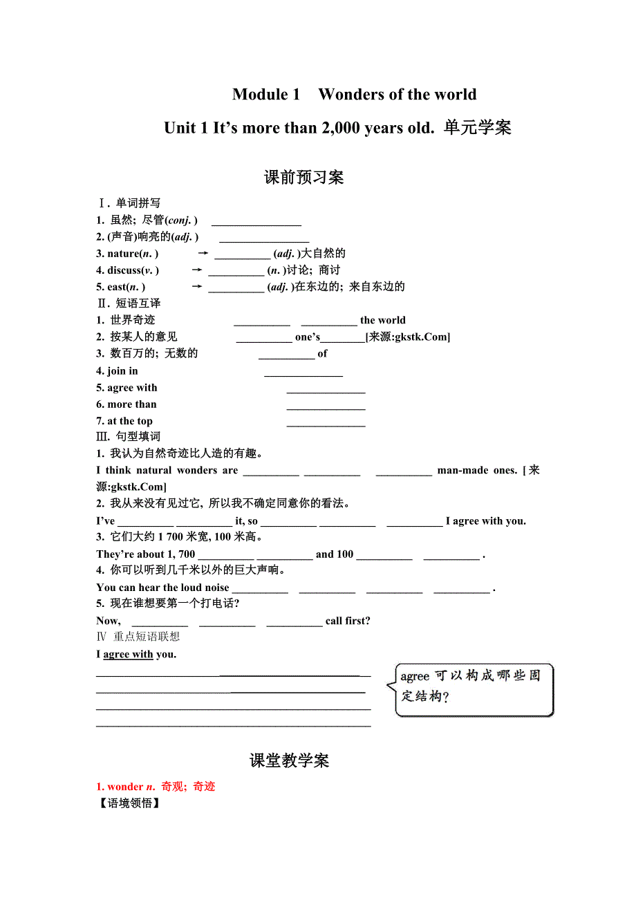 外研版九年级英语上册学案：module 1unit 1 it’s more than 2,000 years old. 单元学案_第1页