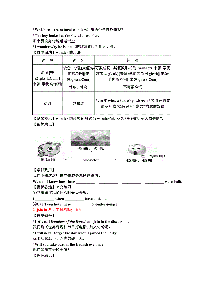 外研版九年级英语上册学案：module 1unit 1 it’s more than 2,000 years old. 单元学案_第2页