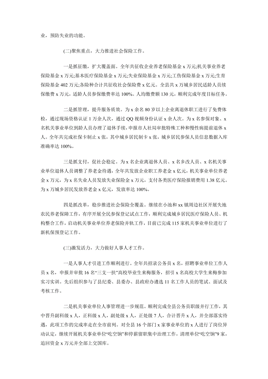 2018年上半年人社局局长个人述职报告范文_第2页