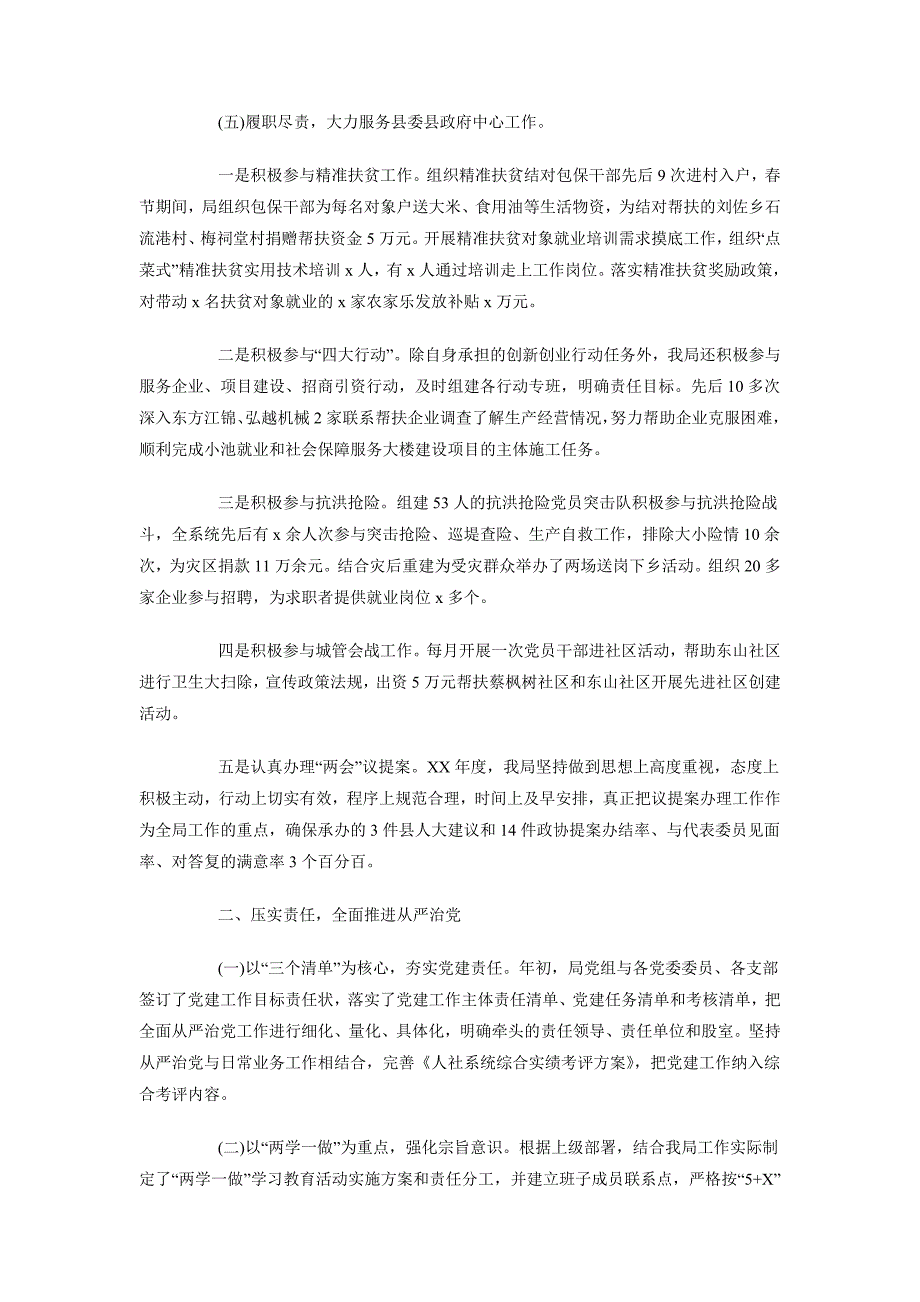 2018年上半年人社局局长个人述职报告范文_第4页