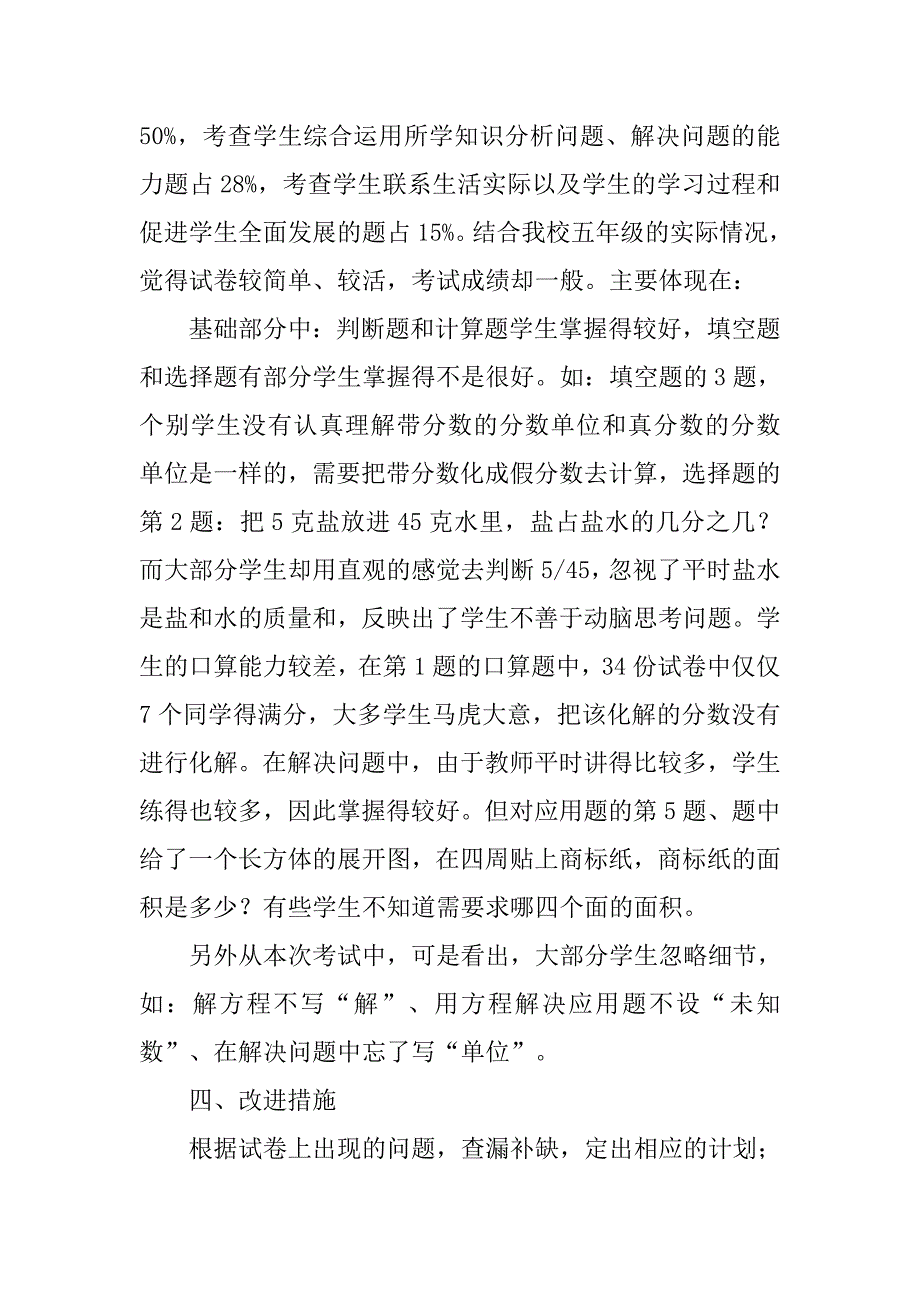 五年级数学期末考试质量分析_2_第2页