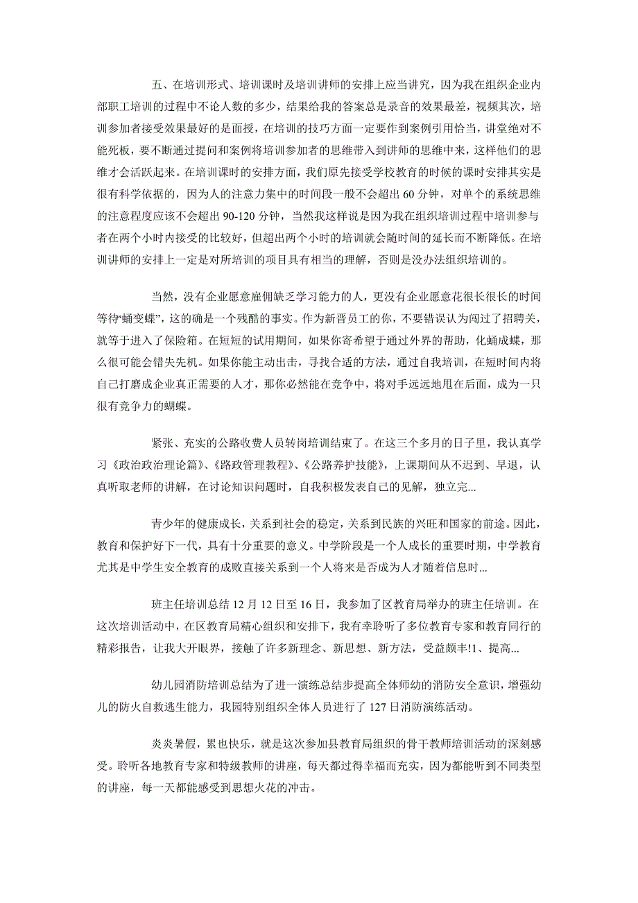 2018年9月新员工职业化培训工作总结范文_第2页