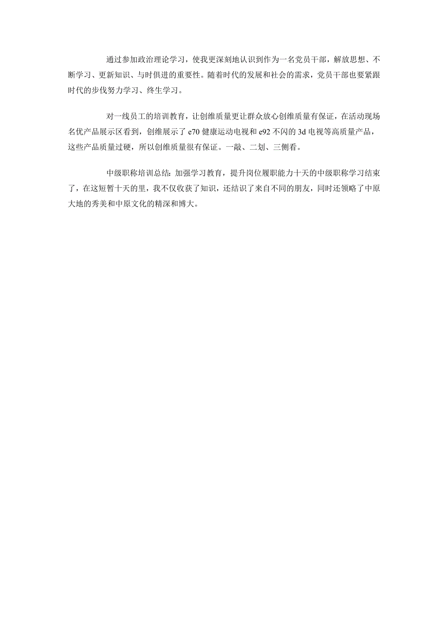 2018年9月新员工职业化培训工作总结范文_第3页