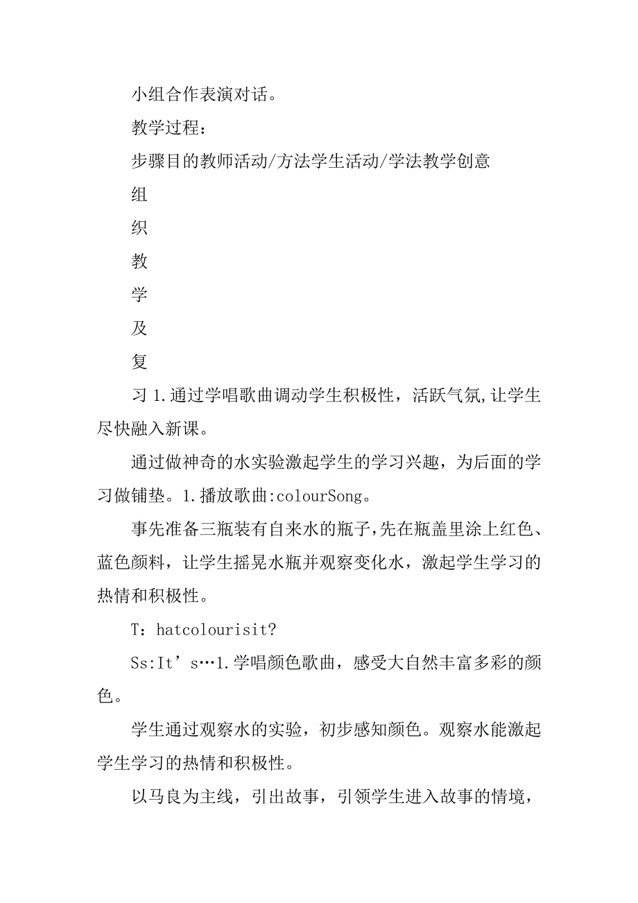 三年级英语下册单元教案(深圳牛津版)_第3页