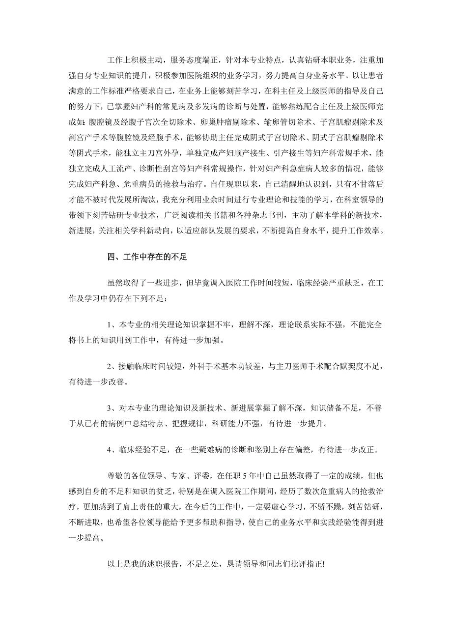 2018年妇产科医生个人述职报告范文_第4页