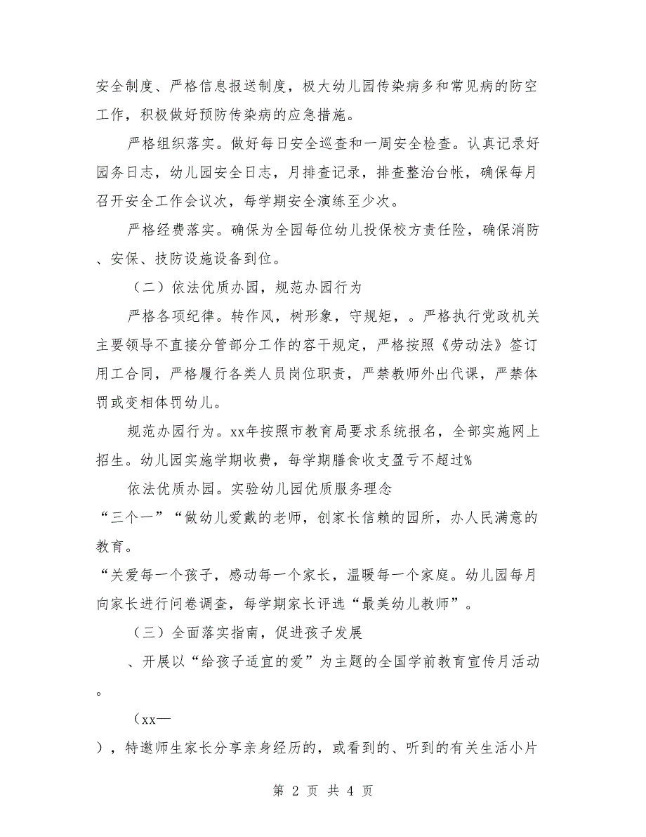 2018年幼儿园园务工作计划表报告_第2页