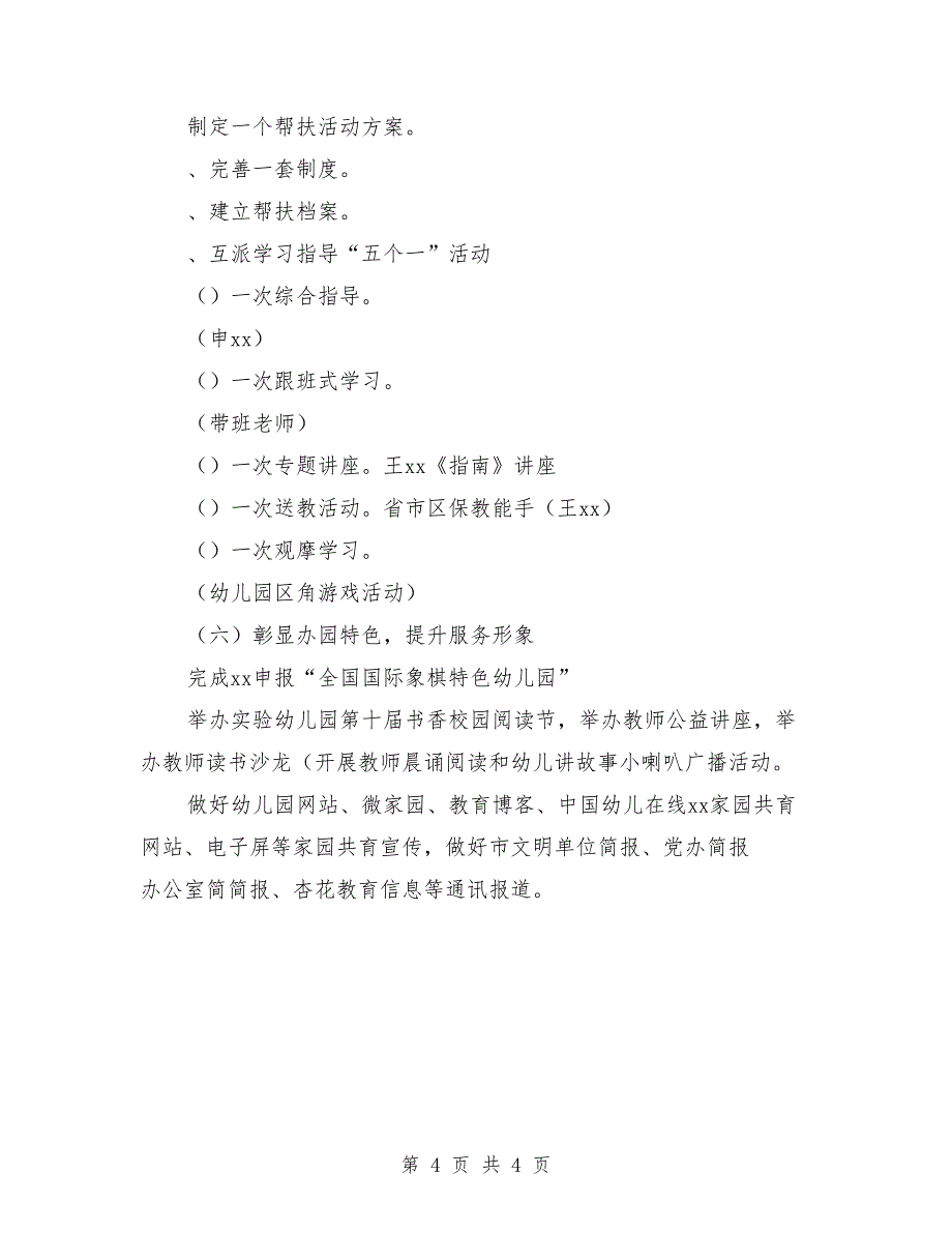 2018年幼儿园园务工作计划表报告_第4页