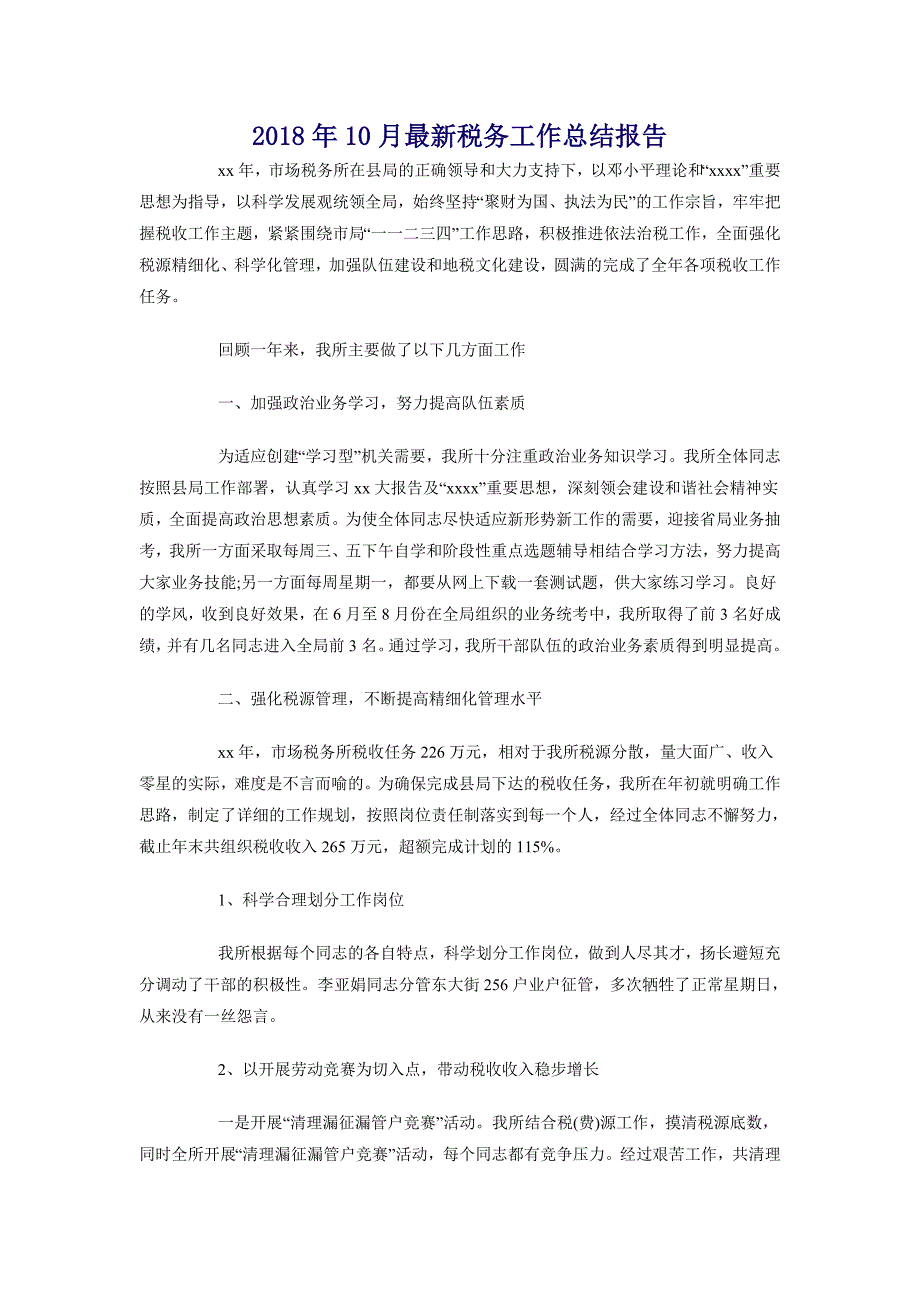 2018年10月最新税务工作总结报告_第1页