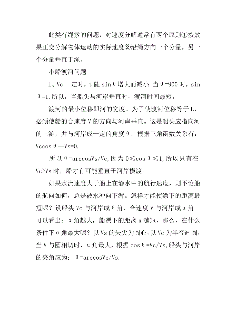 人教版高一物理下学期《曲线运动》知识点复习_第3页