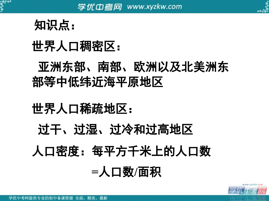 届湖北中考地理专题系列会考复习课件：居民与聚落、发展与合作复习课件_第4页