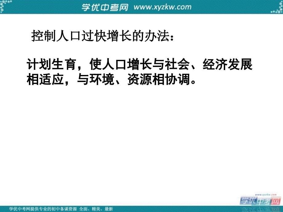 届湖北中考地理专题系列会考复习课件：居民与聚落、发展与合作复习课件_第5页