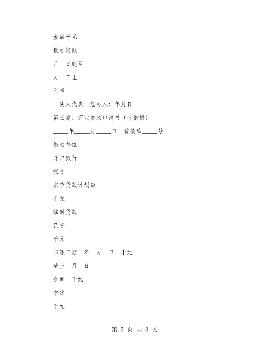 商业申请书范文(精选多篇)_第3页