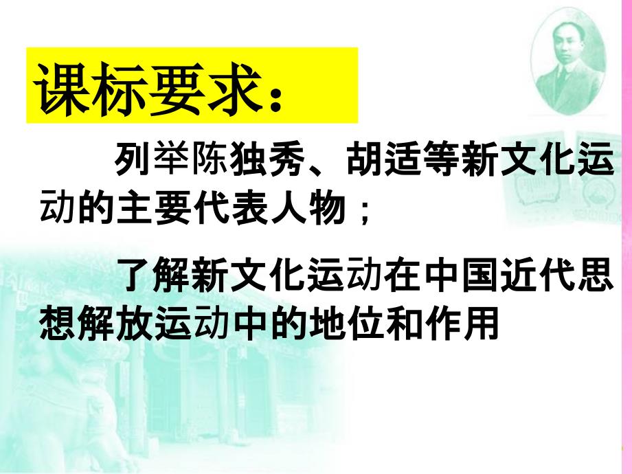 八年级历史上册 9新文化运动课件 人教新课标版_第2页