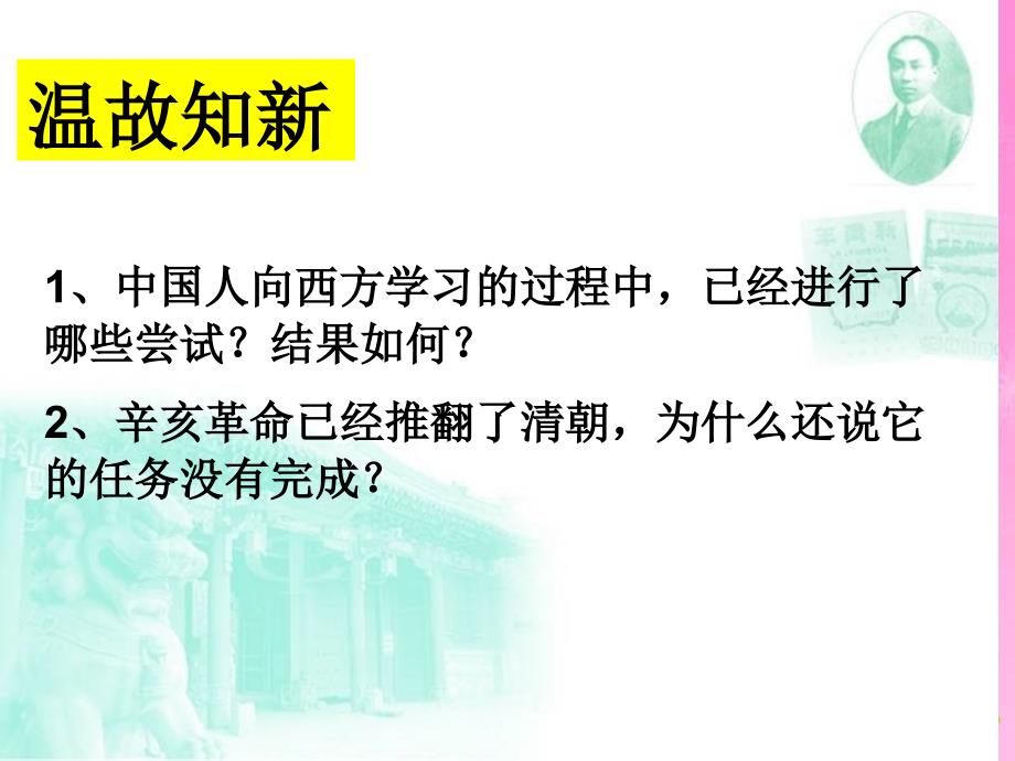 八年级历史上册 9新文化运动课件 人教新课标版_第3页