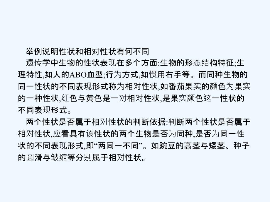 初中生物(人教版）八年级下册（课件）：7.2.1基因控制生物的性状_第4页