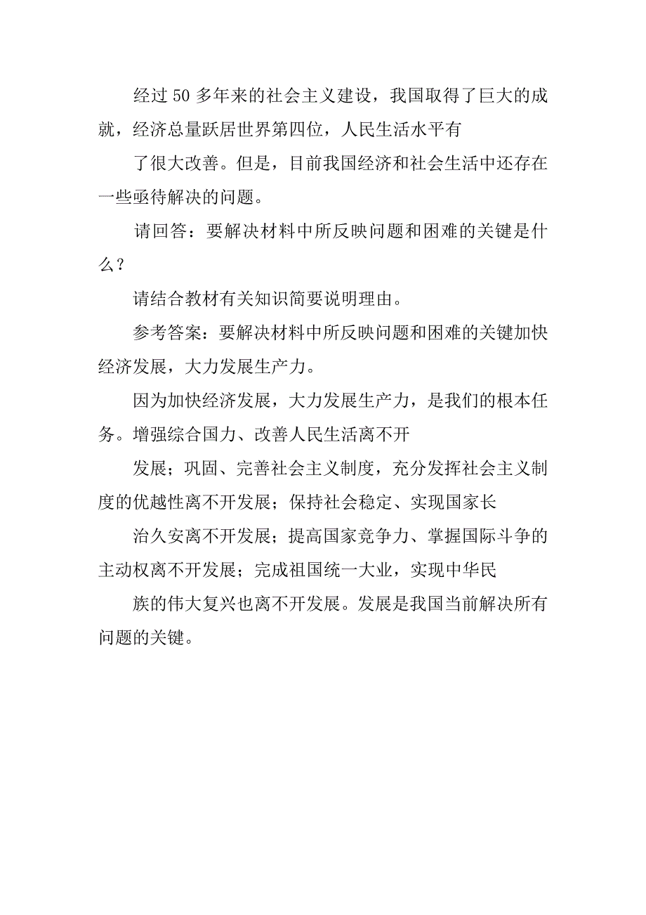 九年级思想品德《发展是硬道理》教案鲁教版_第3页