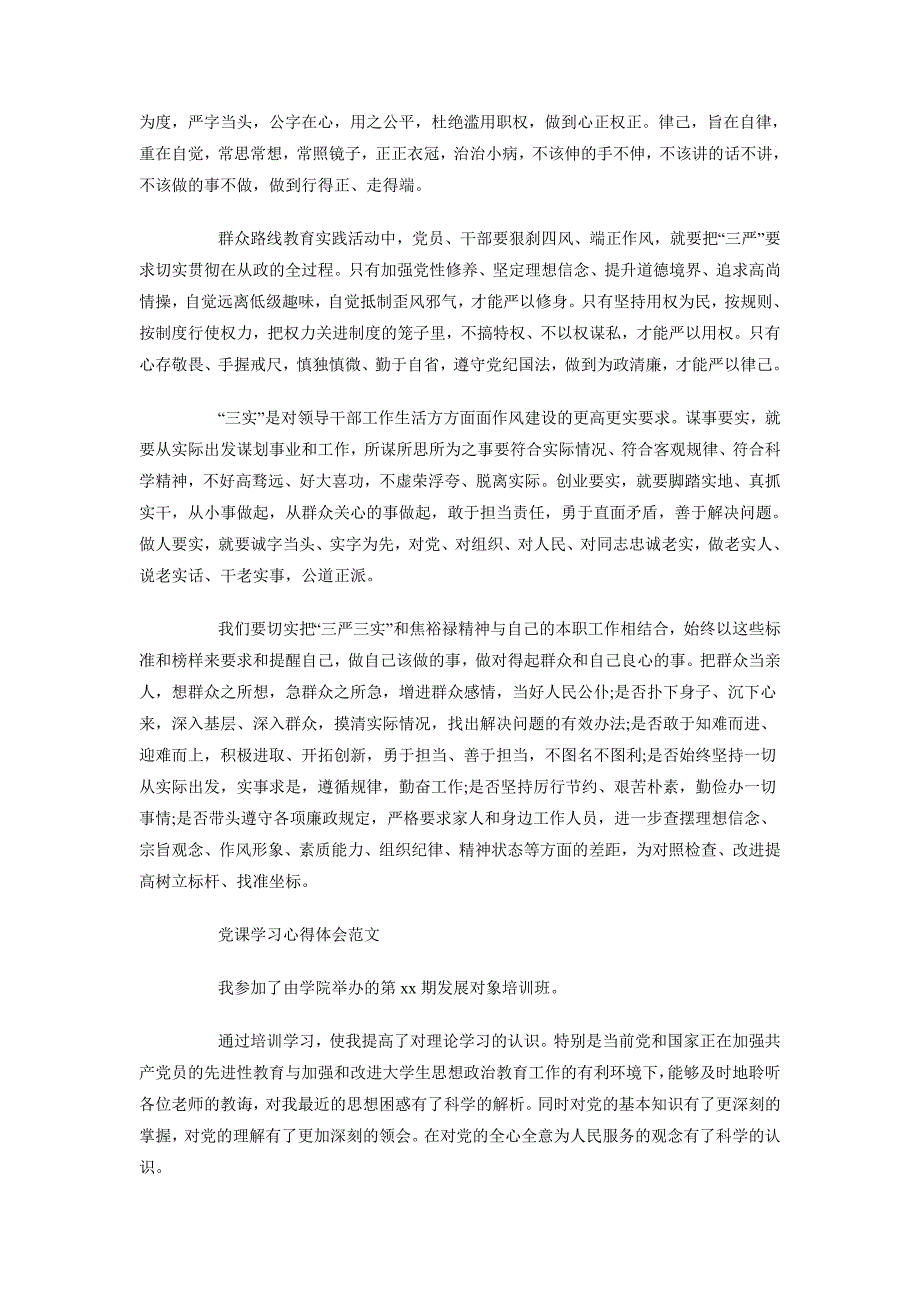 2018年三严三实学习心得体会：传承公仆精神_第2页