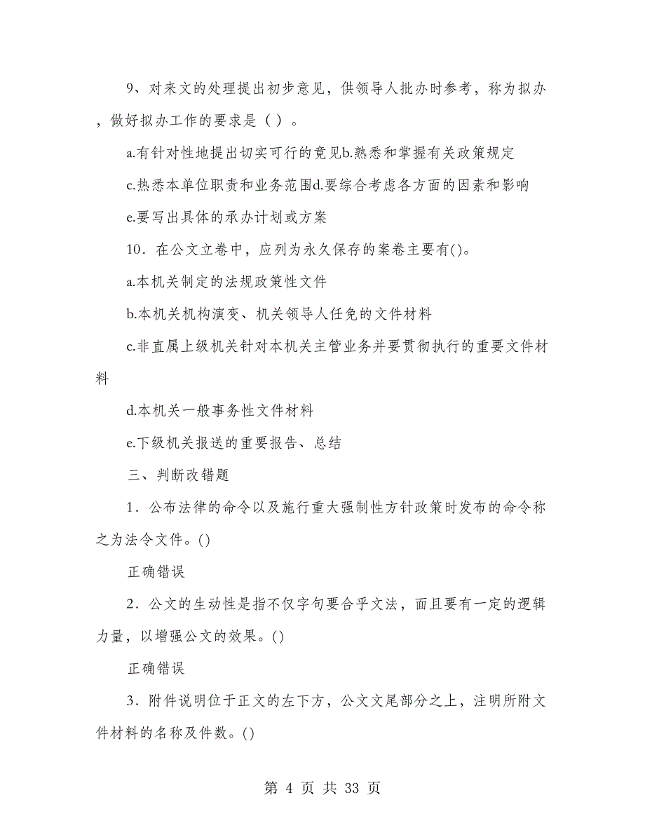 公文知识竞赛试题(多篇范文)_第4页