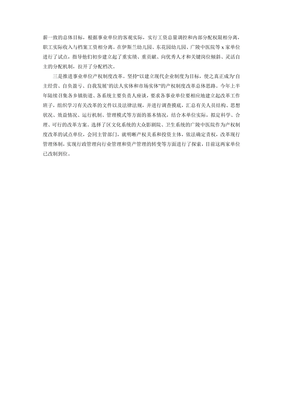 2018年11月人事局领导述职述廉报告_第2页