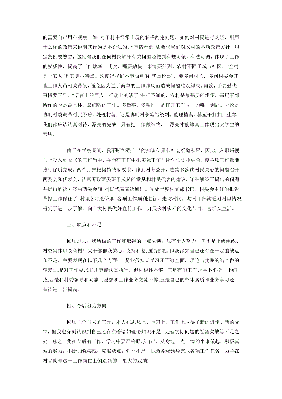 2018年10月村干部个人述职报告范文_第2页