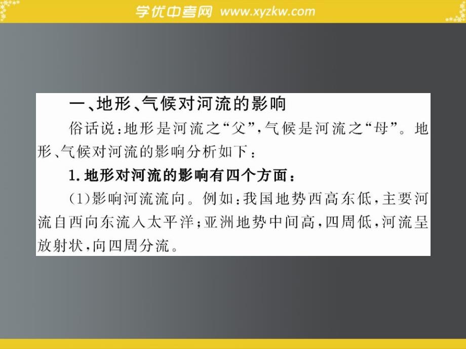 初中地理人教实验版全程方略复习课件：专题三 地形、河流及其影响（岳阳专用）_第3页