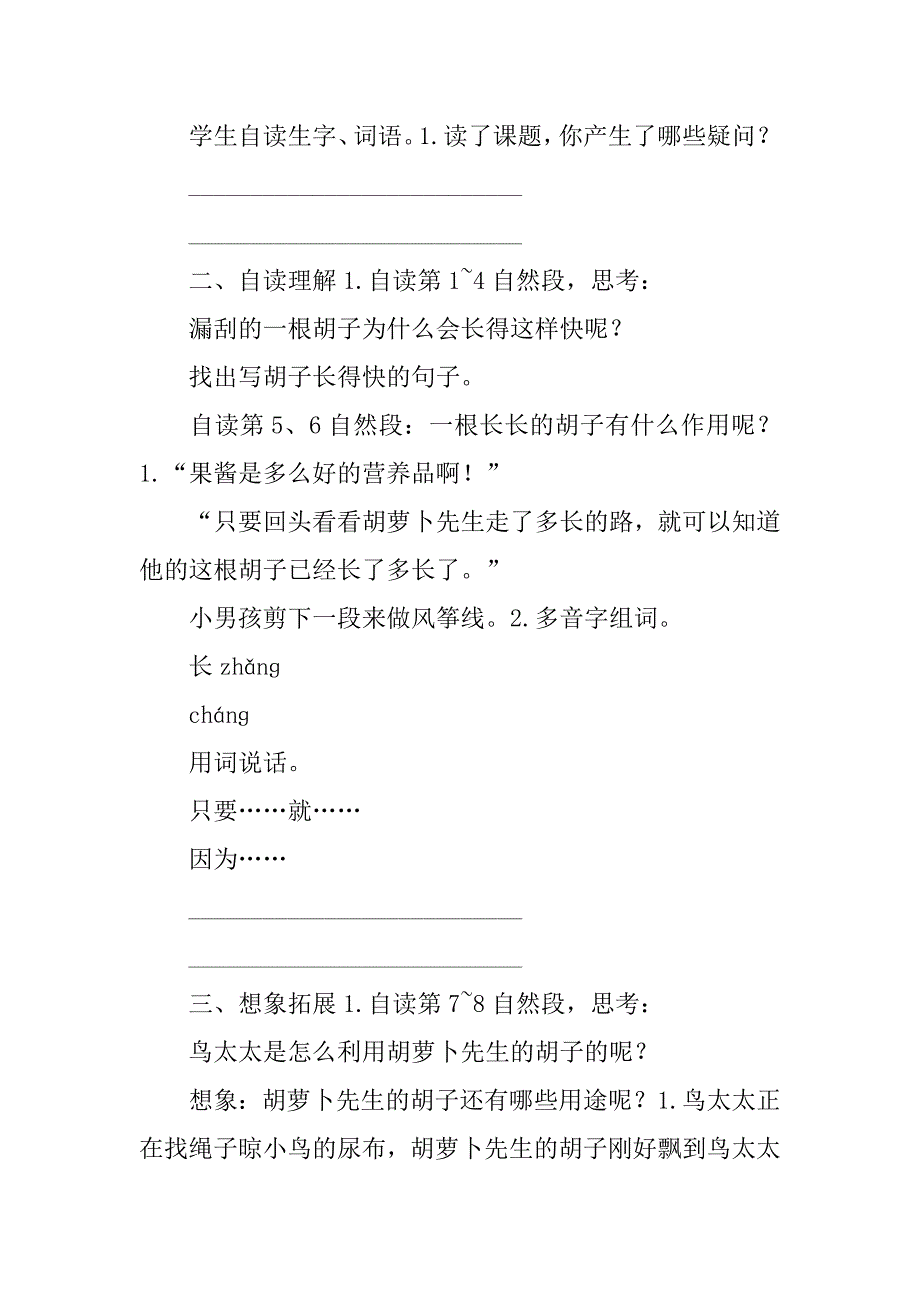 三年级上册语文《胡萝卜先生的长胡子》教案设计_第2页