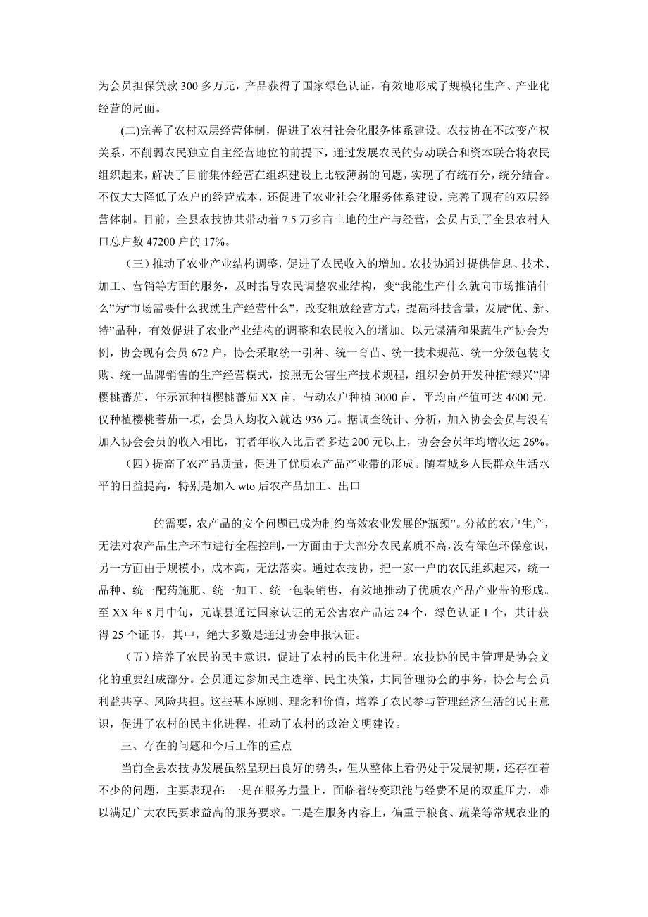 2018年10月发展农村专业技术协会阶段性工作总结范文_第2页