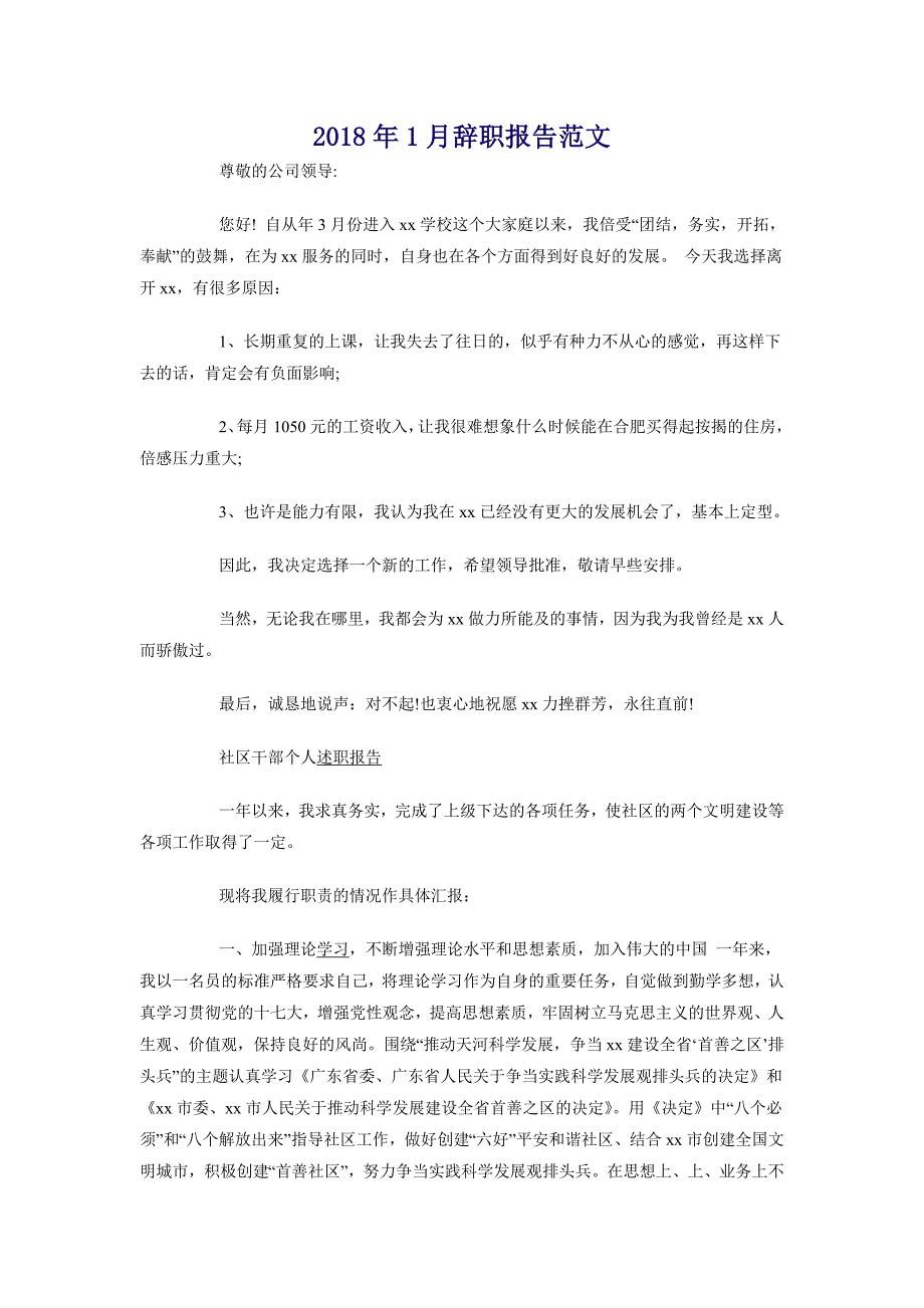 2018年1月辞职报告范文_第1页