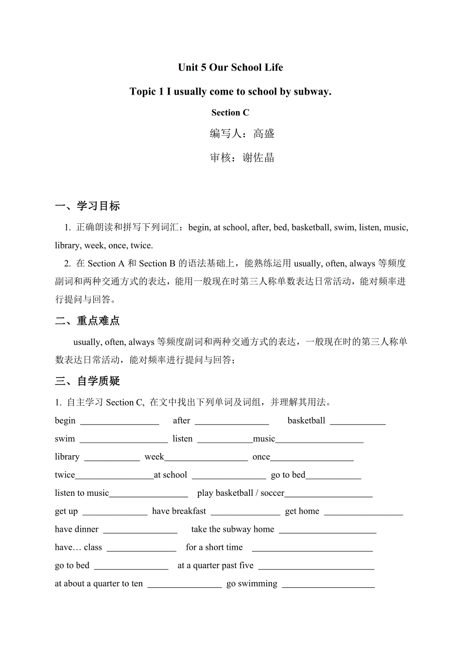 云南省仁爱版七年级下册英语导学案：unit 5 topic 1 i usually come to school by subway section c_第1页