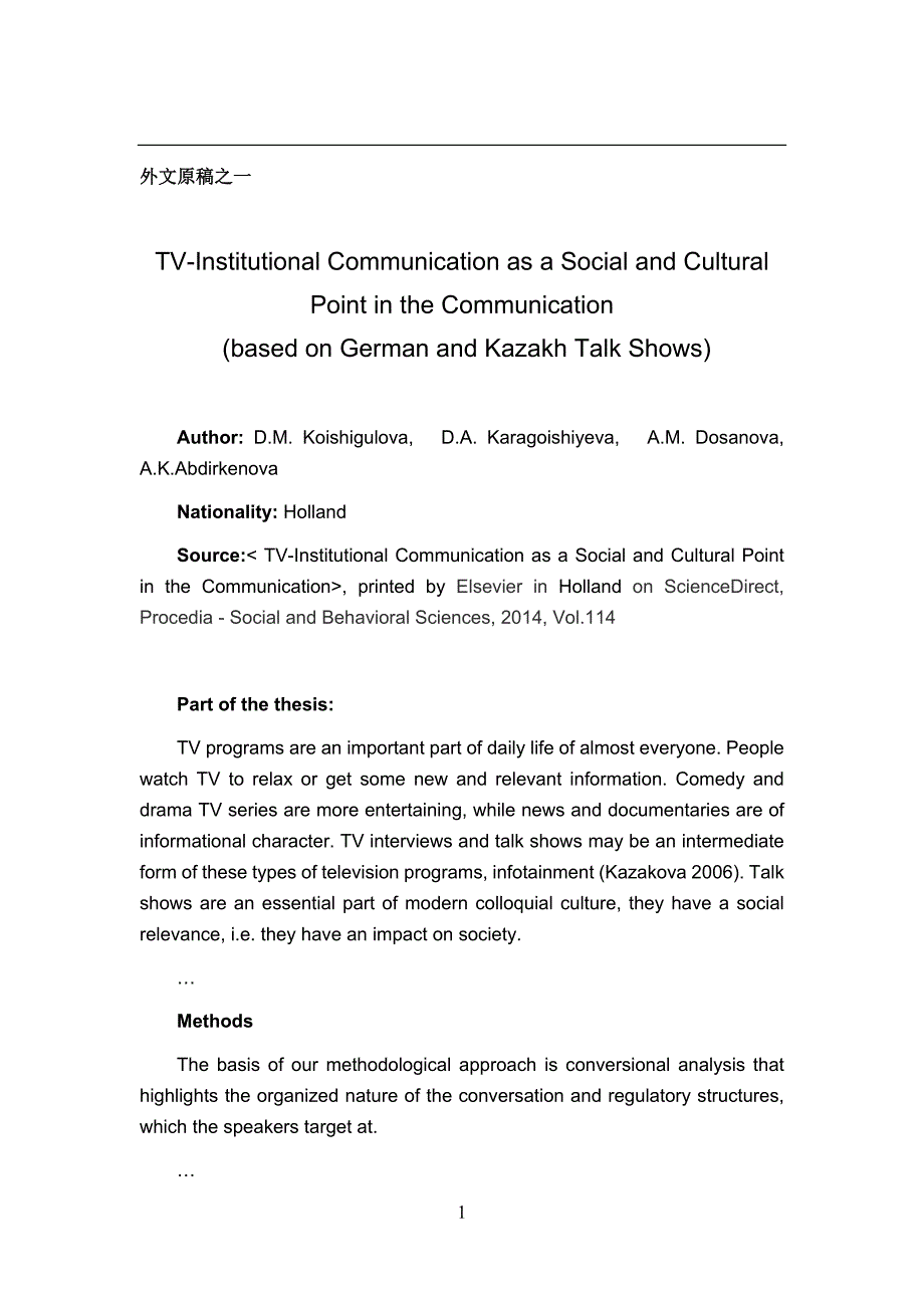 电视系统传播在交流中的社会和文化意义-外文文献翻译2篇_第1页