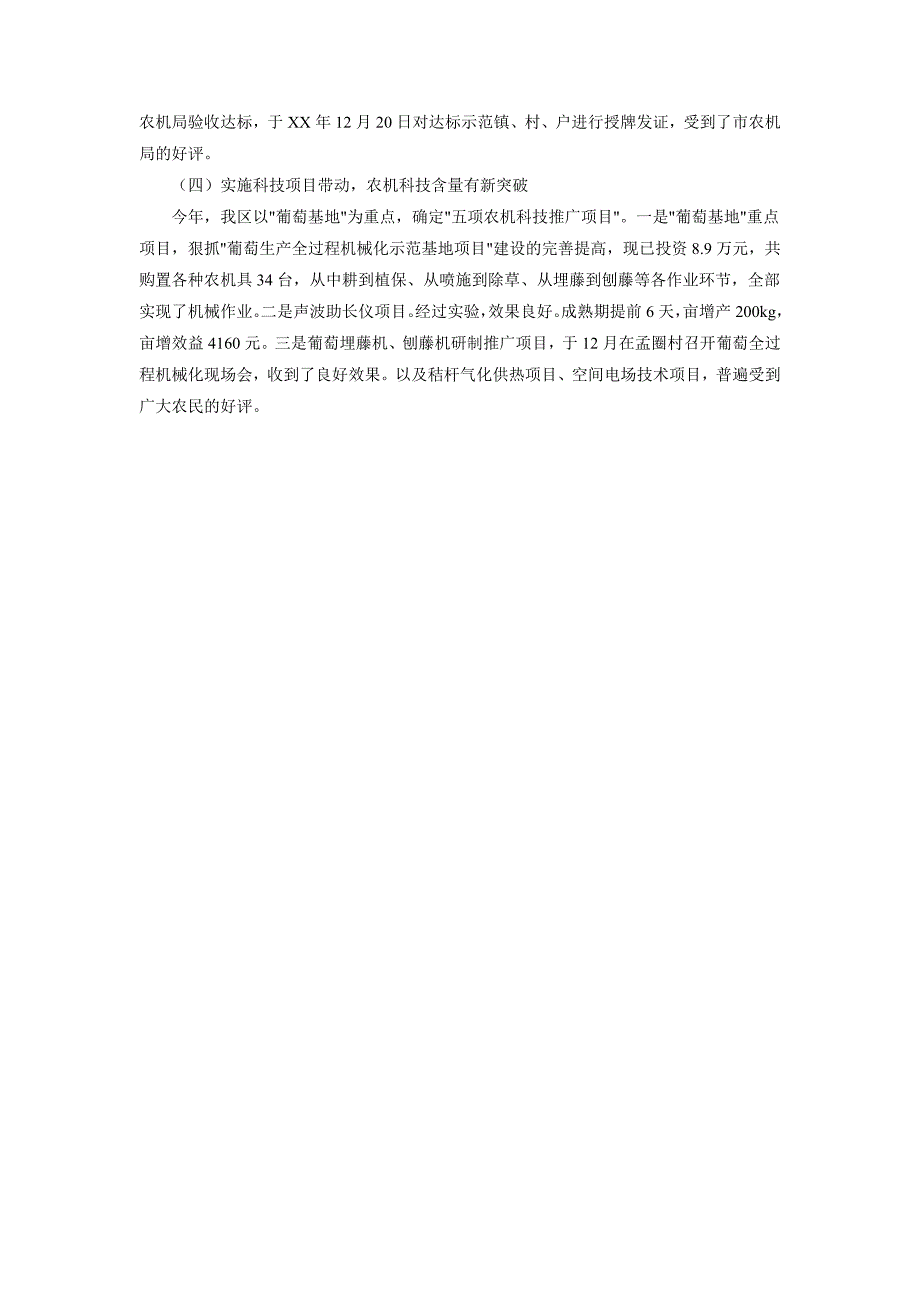 2018年农机中心领导班子述职报告范文_第2页