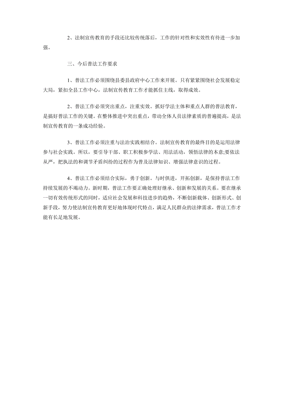 2018年10月普法工作总结_第2页