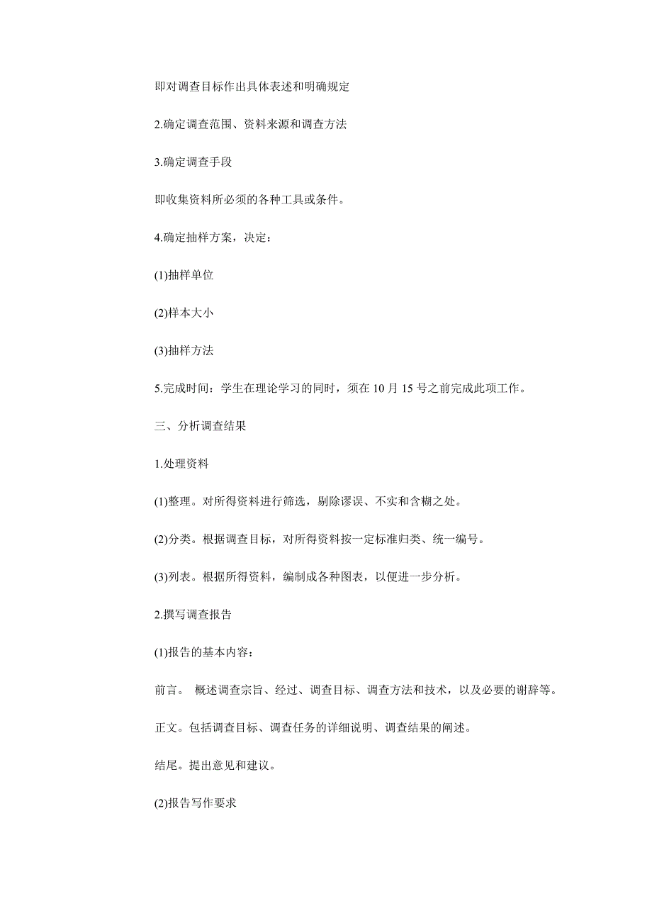 2018年12月社会实践调查报告模板_第2页