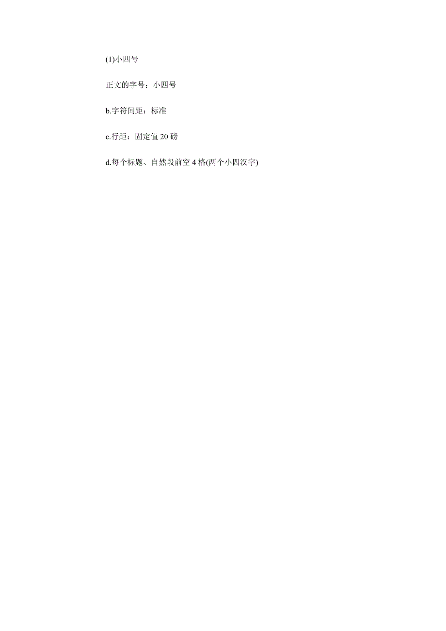 2018年12月社会实践调查报告模板_第4页