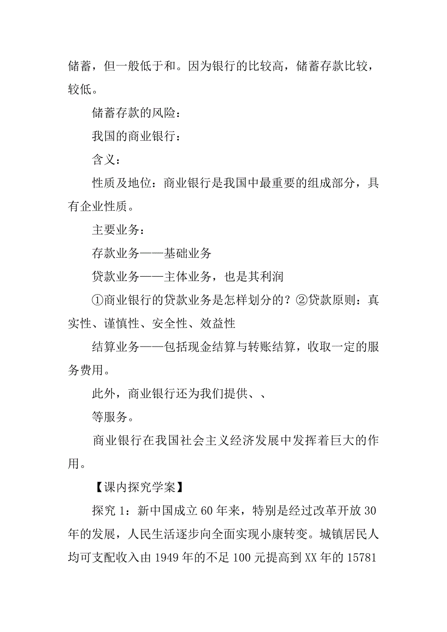 储蓄存款和商业银行导学案(1)_第2页