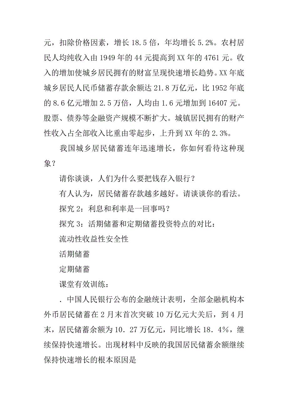 储蓄存款和商业银行导学案(1)_第3页