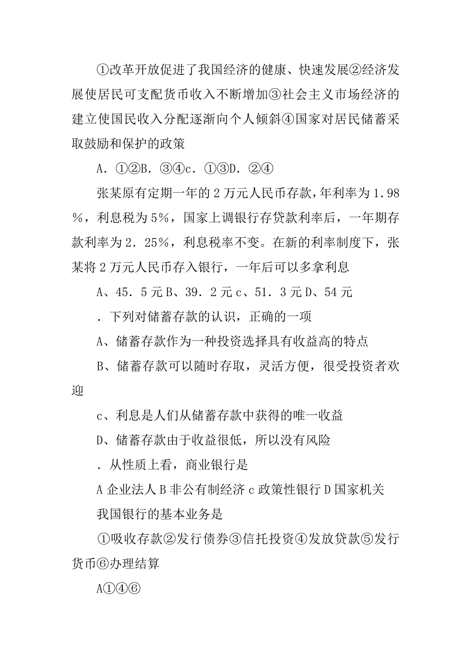 储蓄存款和商业银行导学案(1)_第4页