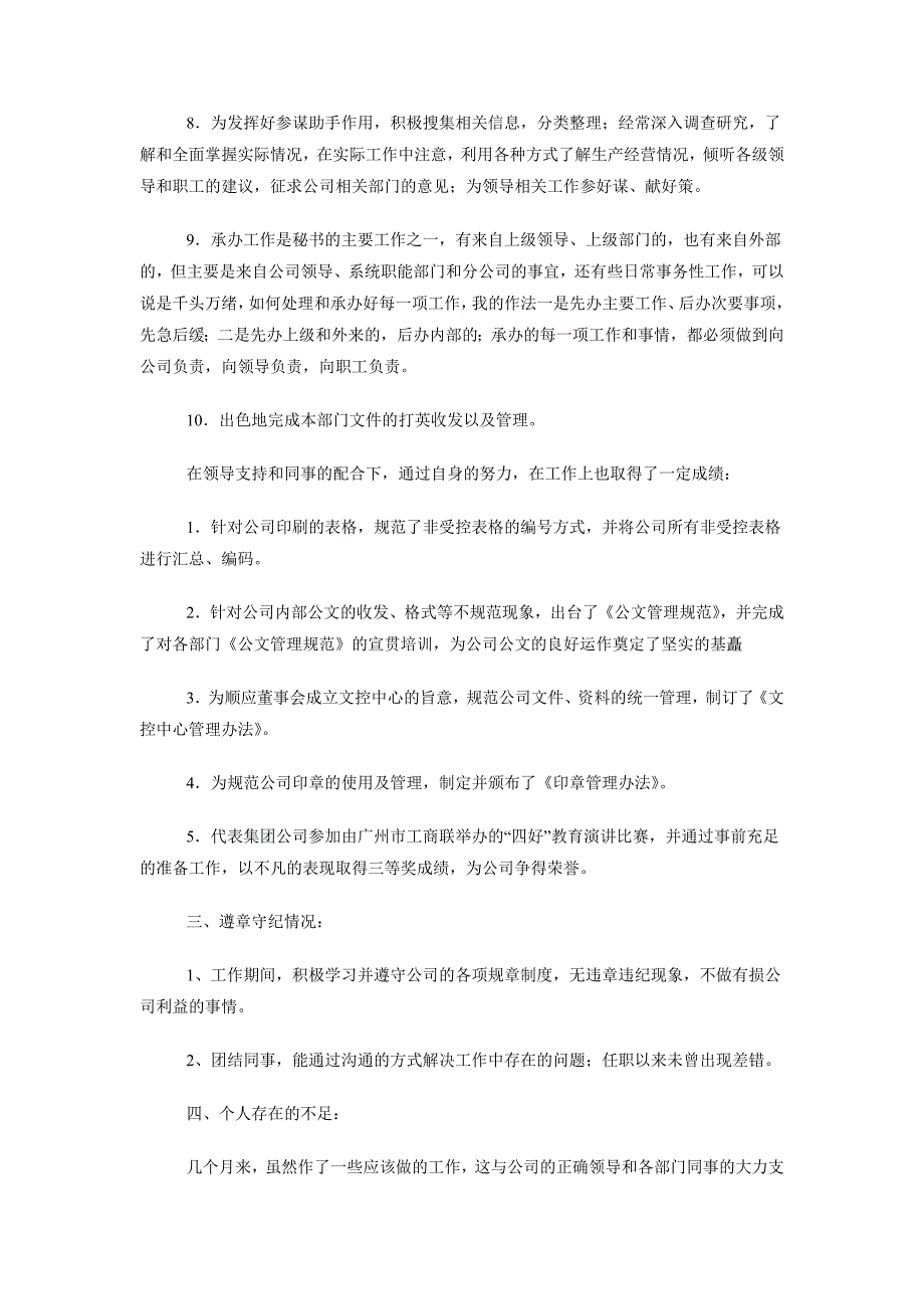 公司总经理秘书述职报告（1）_第2页