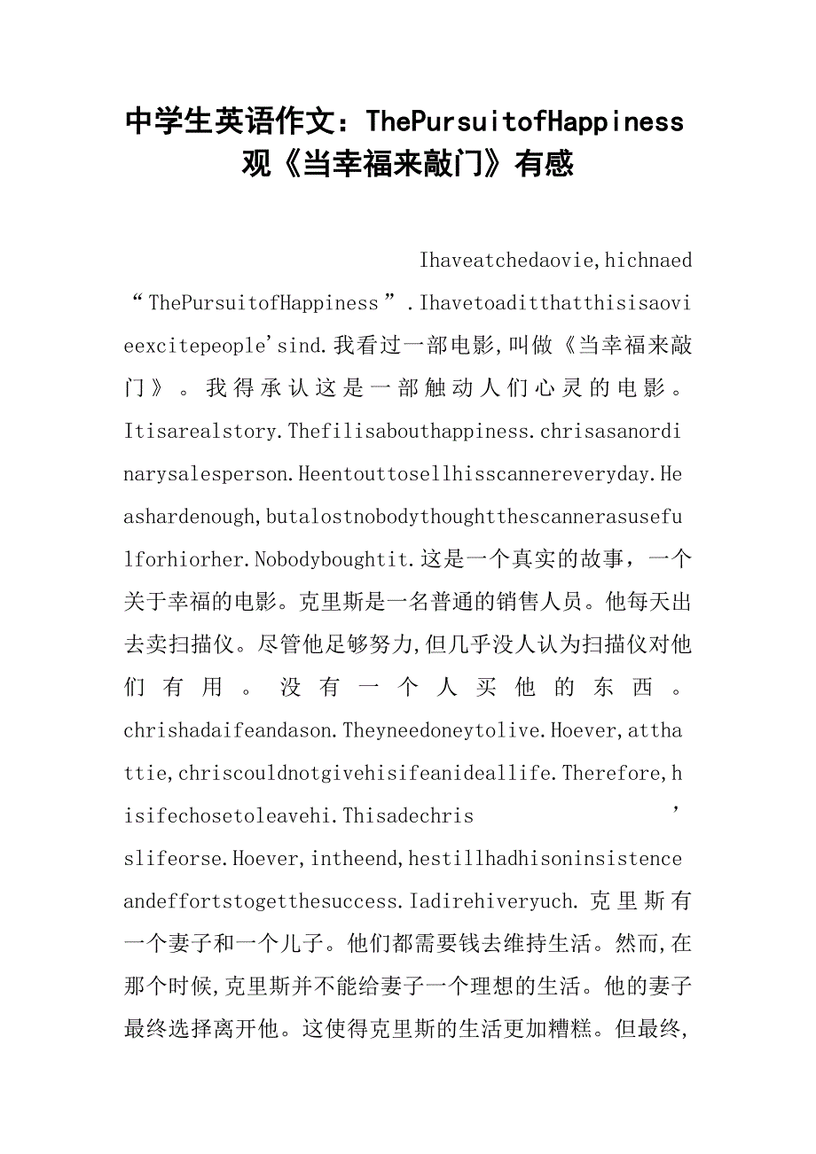 中学生英语作文：thepursuitofhappiness观《当幸福来敲门》有感_第1页