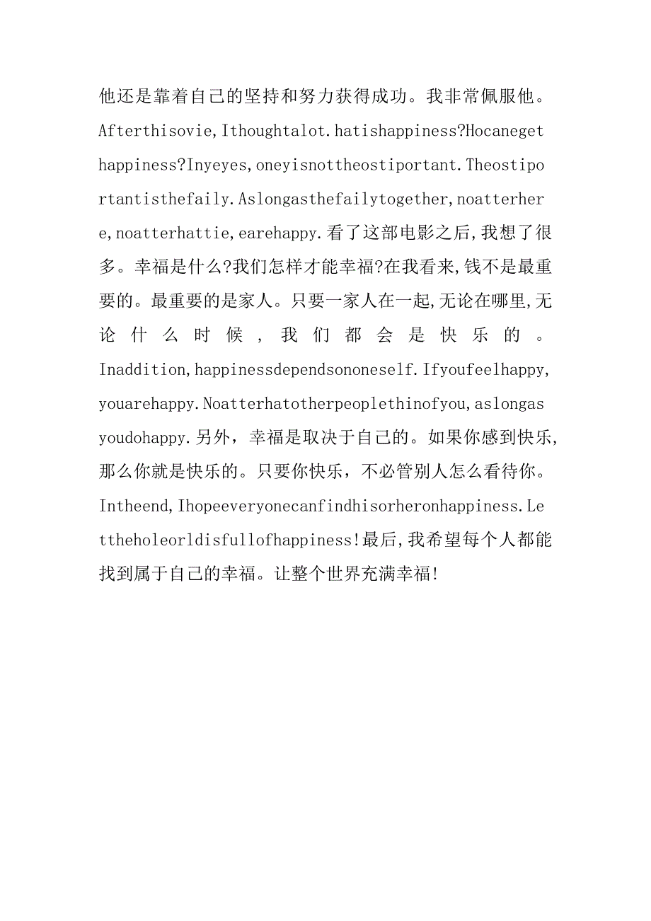 中学生英语作文：thepursuitofhappiness观《当幸福来敲门》有感_第2页