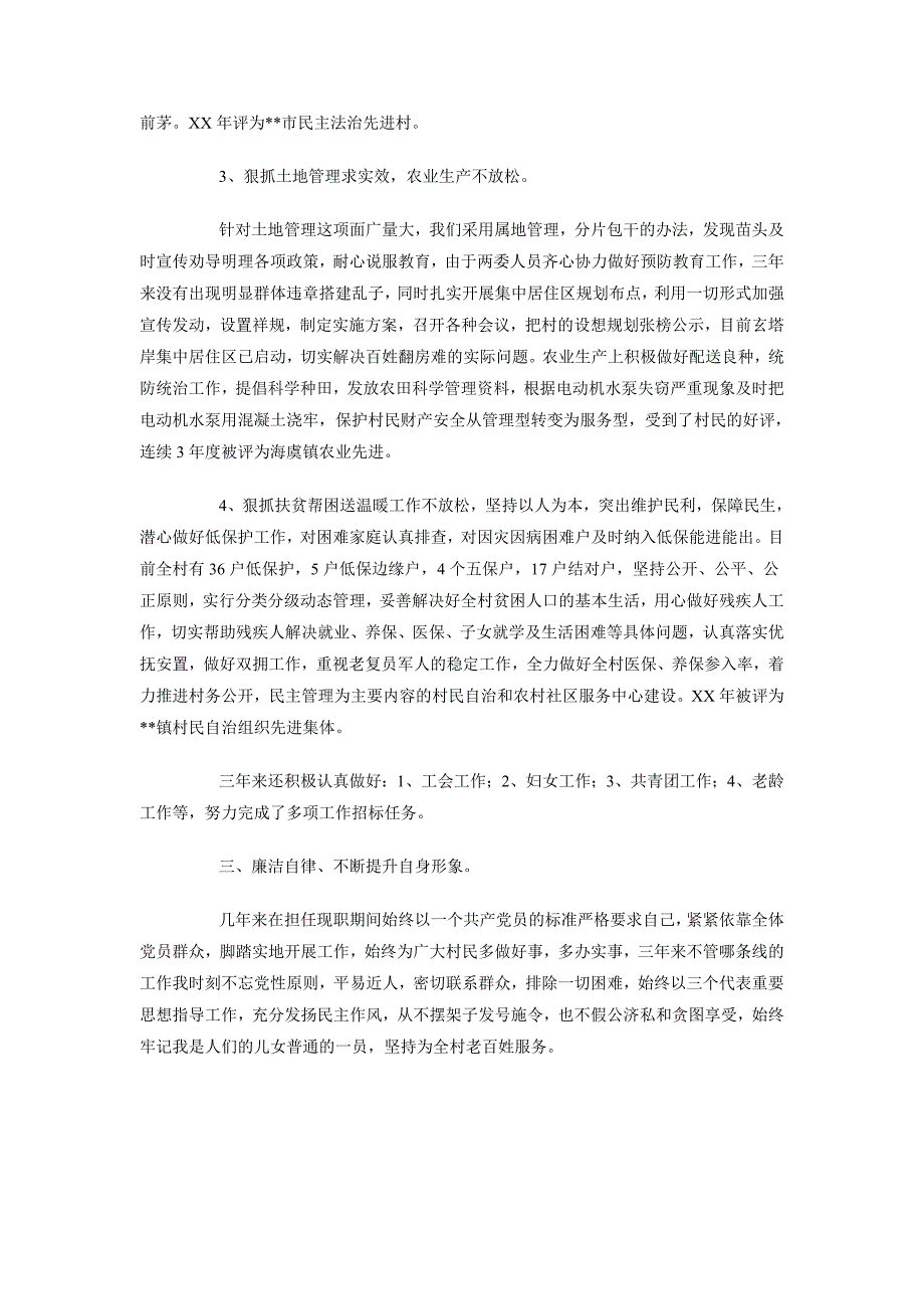 2018年11月村主任述职报告范文_第2页